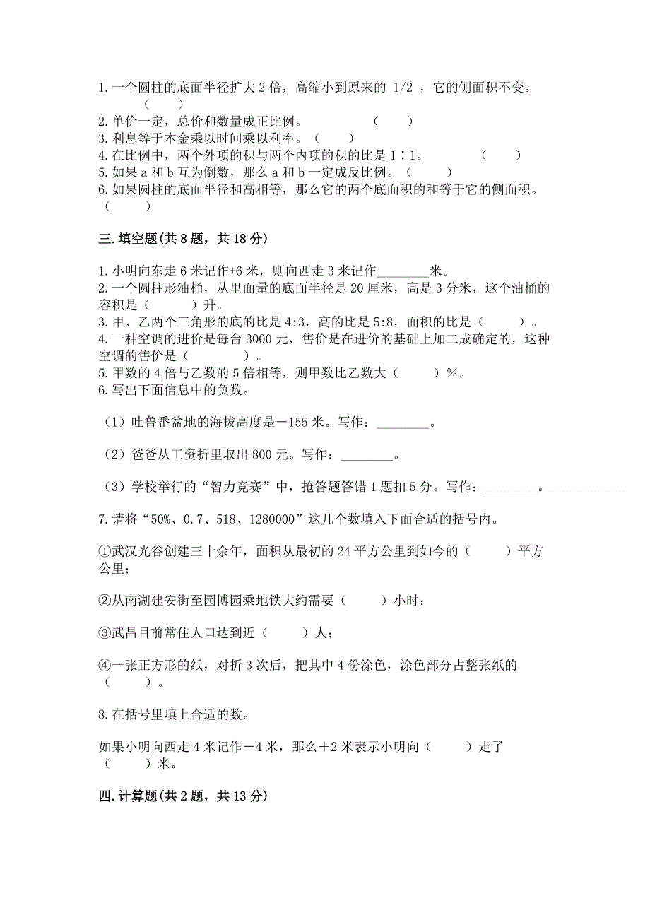 小学六年级下册数学期末必刷题（必刷）.docx_第2页