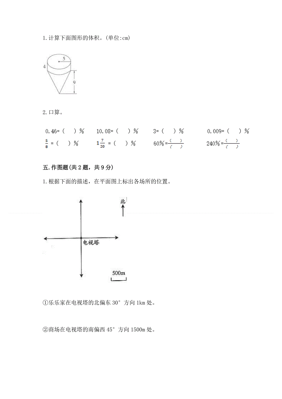 小学六年级下册数学期末必刷题（必刷）.docx_第3页