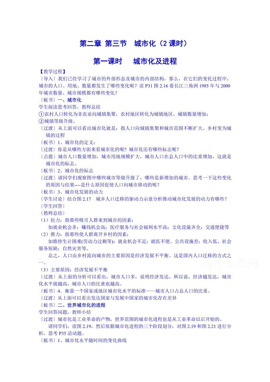 《名师课堂 备课包》2013-2014学年高一下学期地理人教版必修2教案 第2章第3节 城市化2.doc_第1页