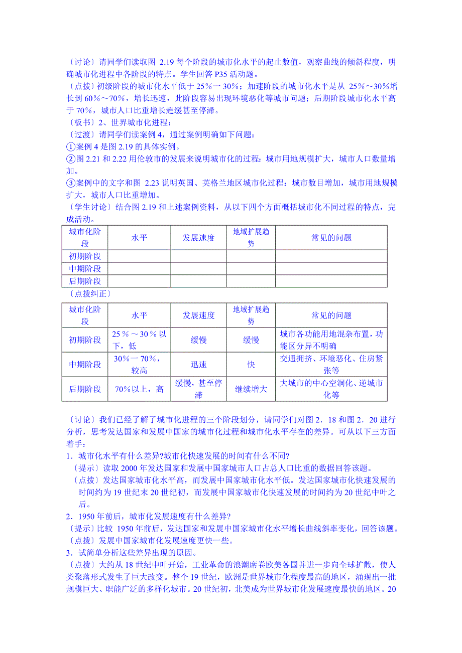 《名师课堂 备课包》2013-2014学年高一下学期地理人教版必修2教案 第2章第3节 城市化2.doc_第2页