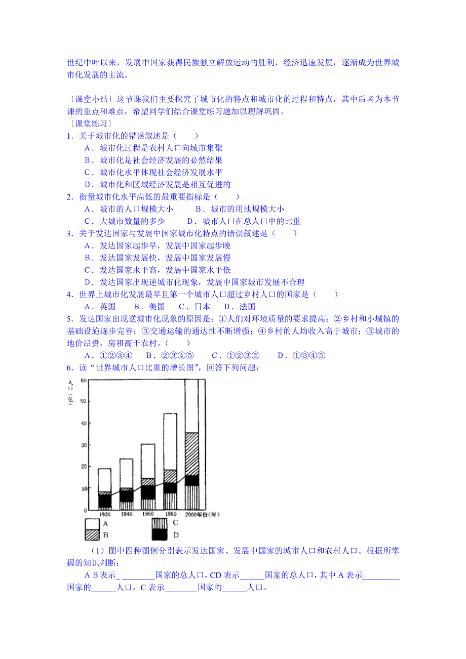 《名师课堂 备课包》2013-2014学年高一下学期地理人教版必修2教案 第2章第3节 城市化2.doc_第3页