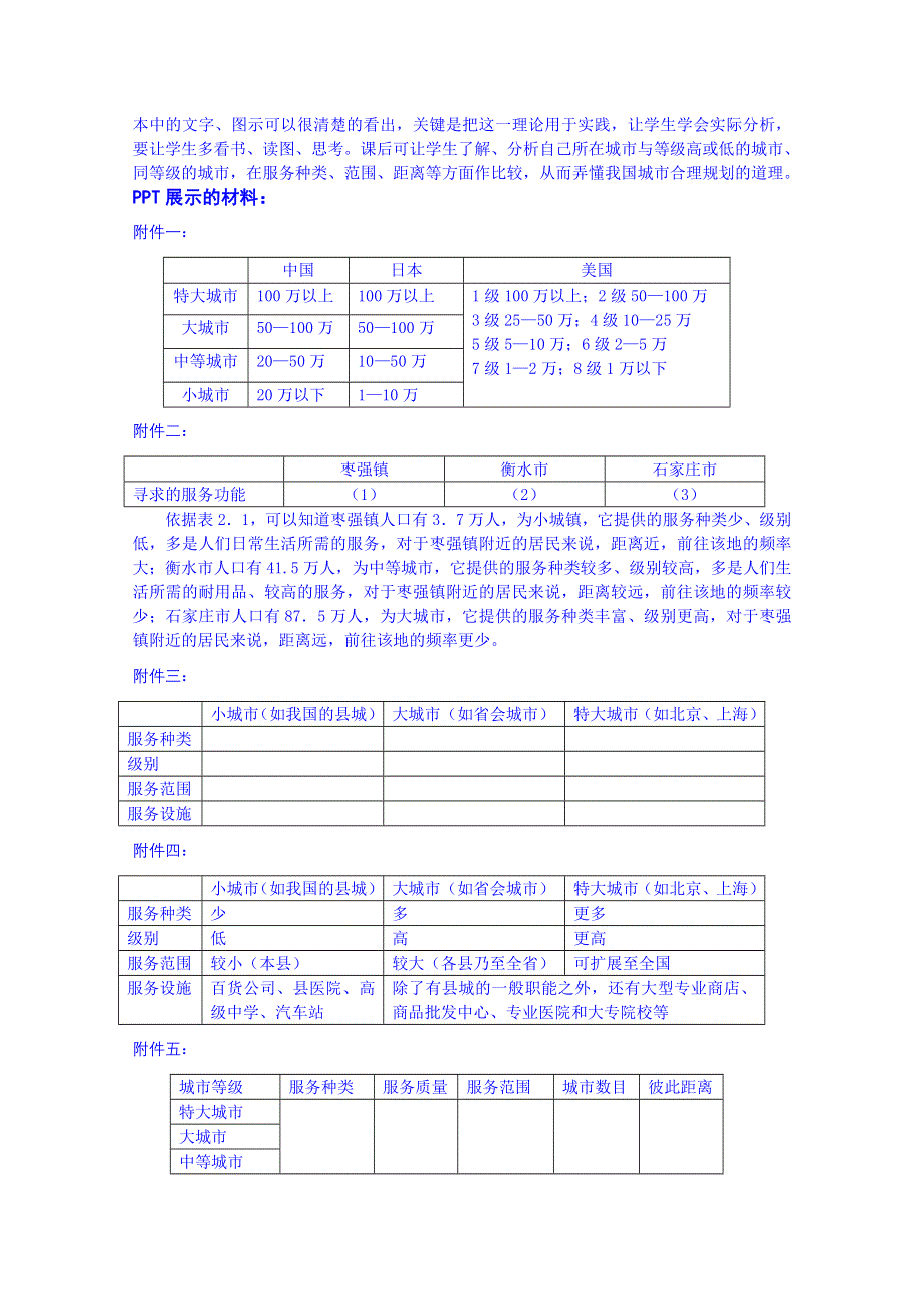 《名师课堂 备课包》2013-2014学年高一下学期地理人教版必修2教案 第2章第2节 不同等级城市的服务功能2.doc_第3页