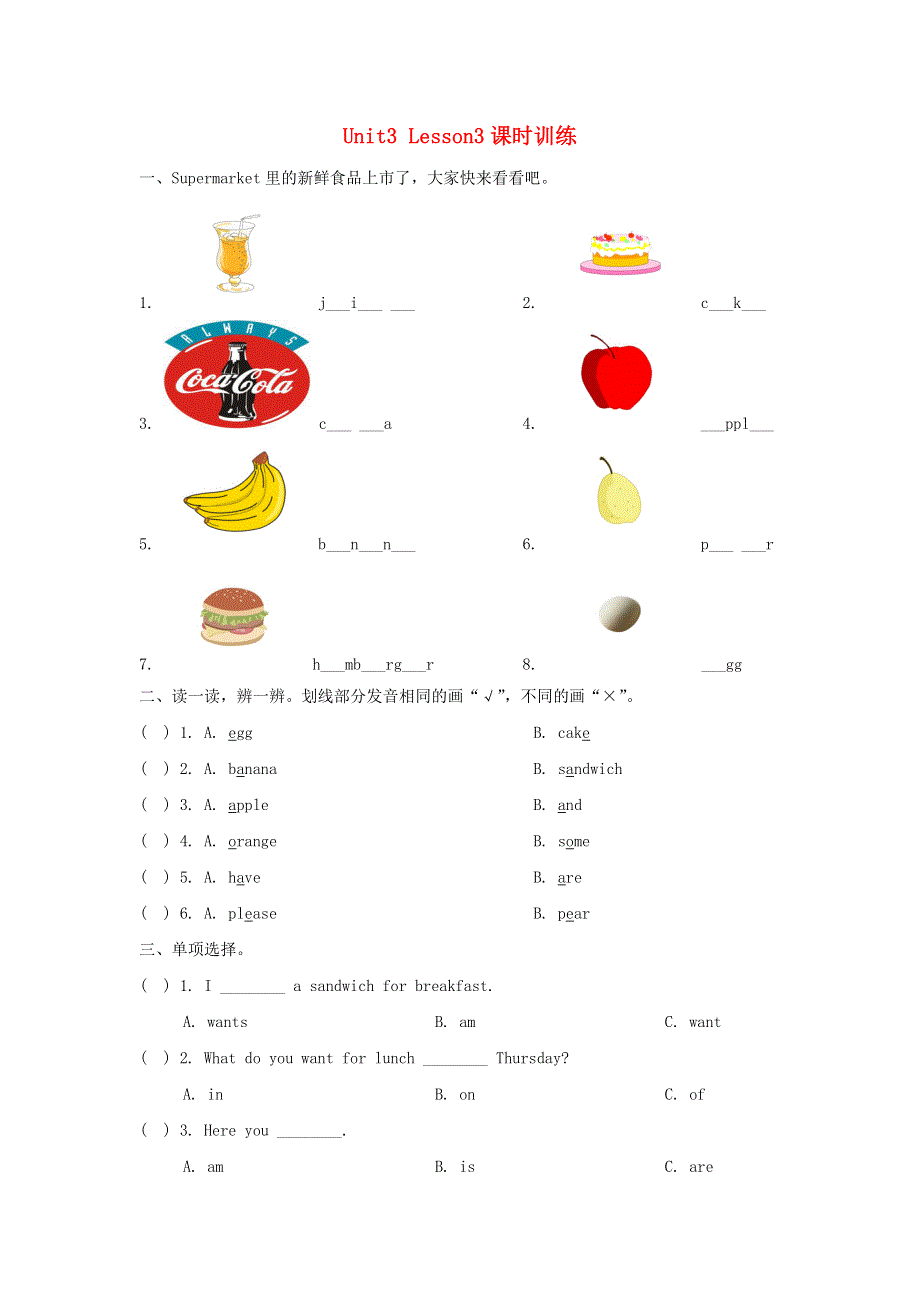 三年级英语上册 Unit 3 Food Lesson 3课时训练 人教新起点.doc_第1页