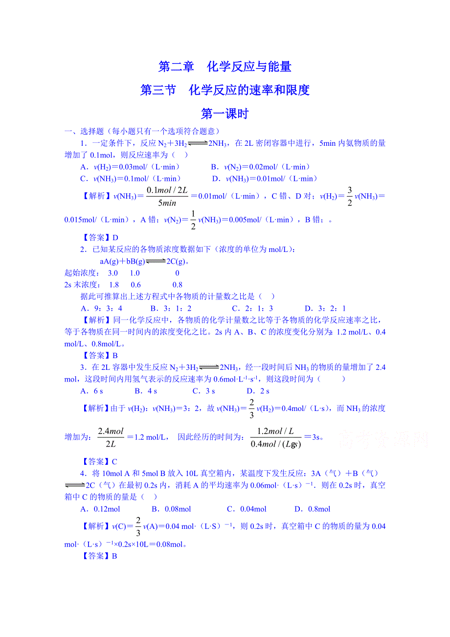 《名师课堂 备课包》2013-2014学年高一下学期化学人教版必修2课时训练 第二章第3节.doc_第1页