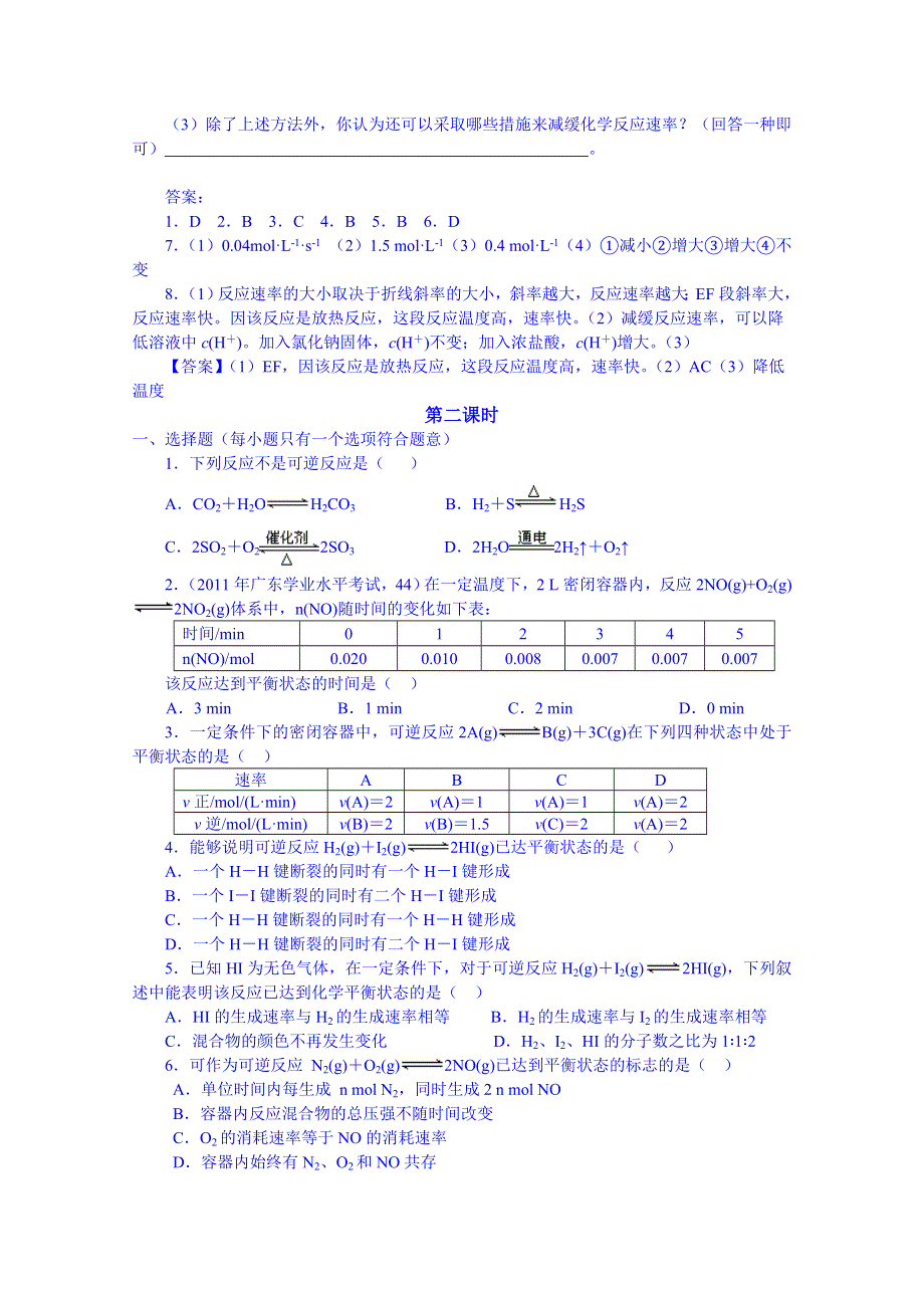 《名师课堂 备课包》2013-2014学年高一下学期化学人教版必修2课时训练 第二章第3节.doc_第3页