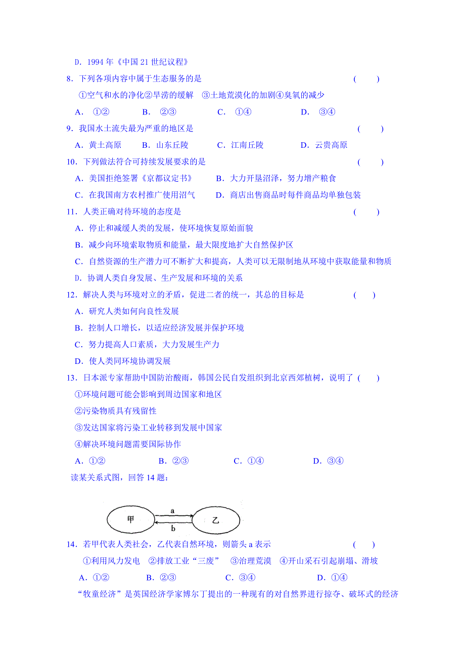 《名师课堂 备课包》2013-2014学年高一下学期地理人教版必修2 单元测试 第6章 人类与地理环境的协调发展A.doc_第2页