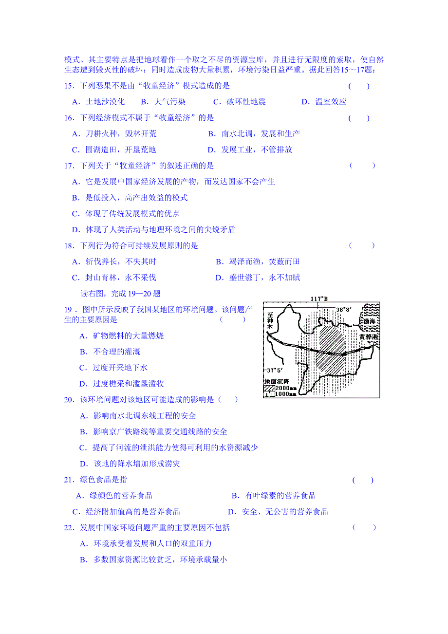 《名师课堂 备课包》2013-2014学年高一下学期地理人教版必修2 单元测试 第6章 人类与地理环境的协调发展A.doc_第3页