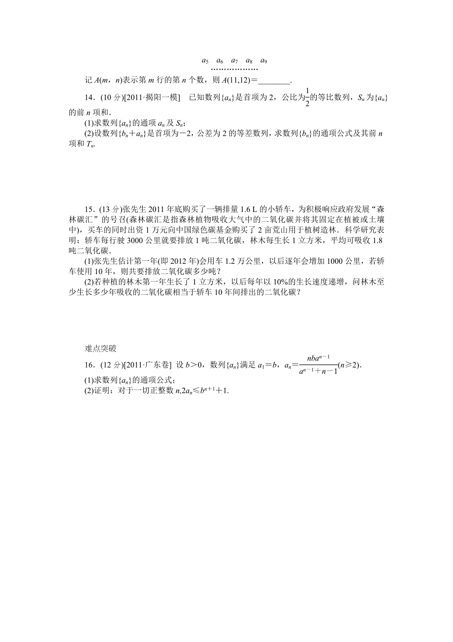 2013届高三北师大版文科数学一轮复习课时作业（33）数列的综合应用B.doc_第2页