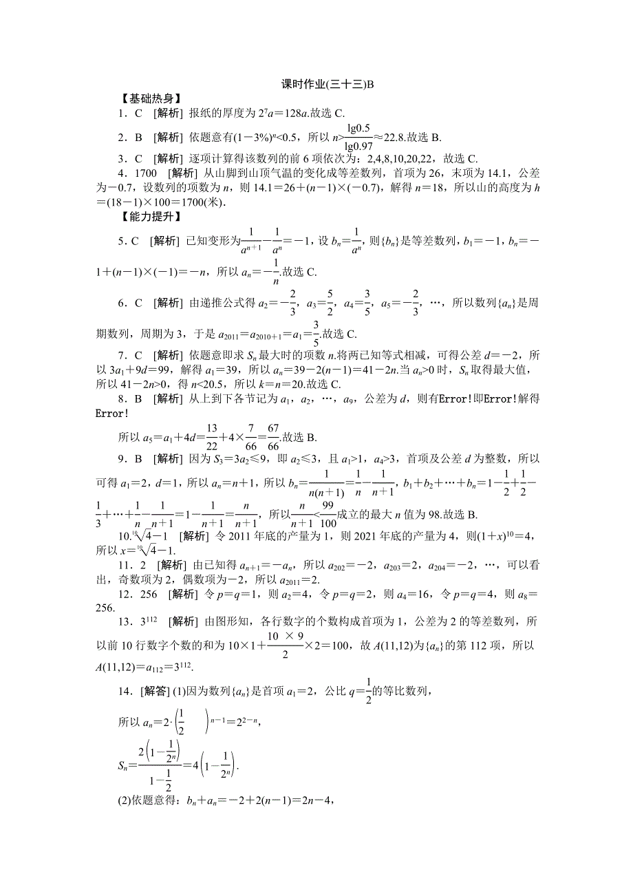 2013届高三北师大版文科数学一轮复习课时作业（33）数列的综合应用B.doc_第3页