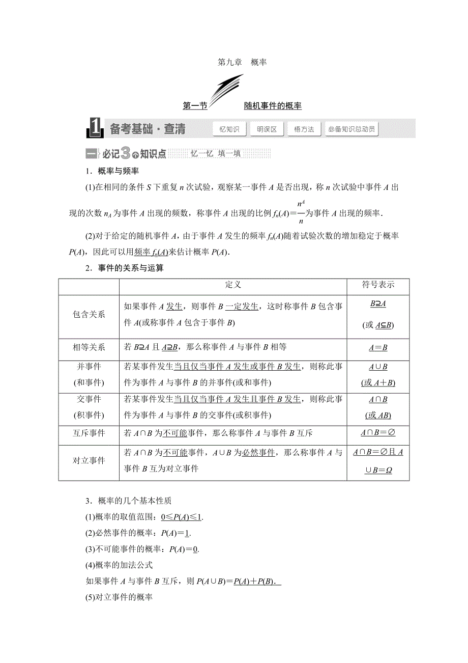 《三维设计》2014-2015学年高三数学（湘教版 文）一轮复习《精品讲义》教案：第九章 概率.doc_第1页