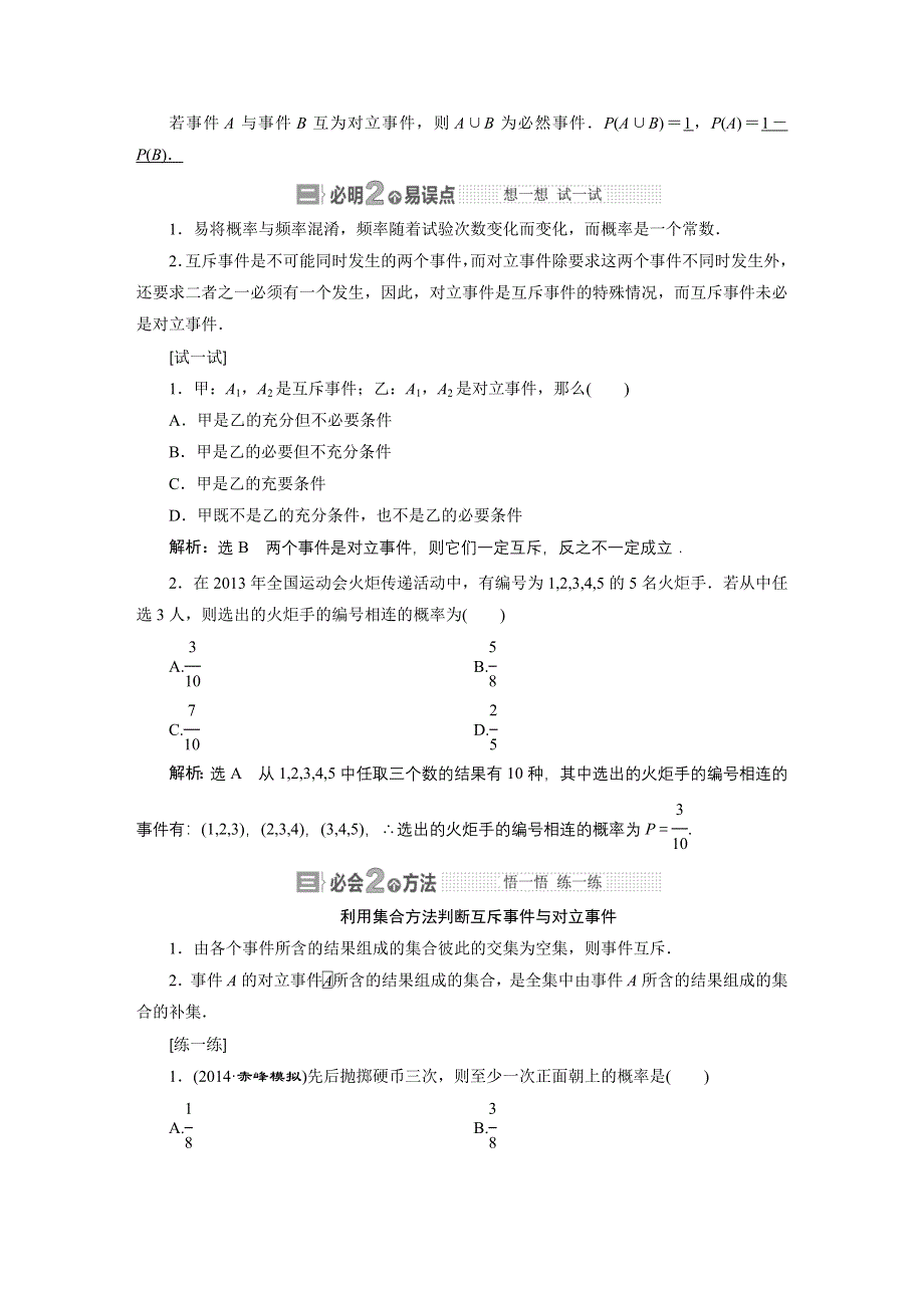 《三维设计》2014-2015学年高三数学（湘教版 文）一轮复习《精品讲义》教案：第九章 概率.doc_第2页