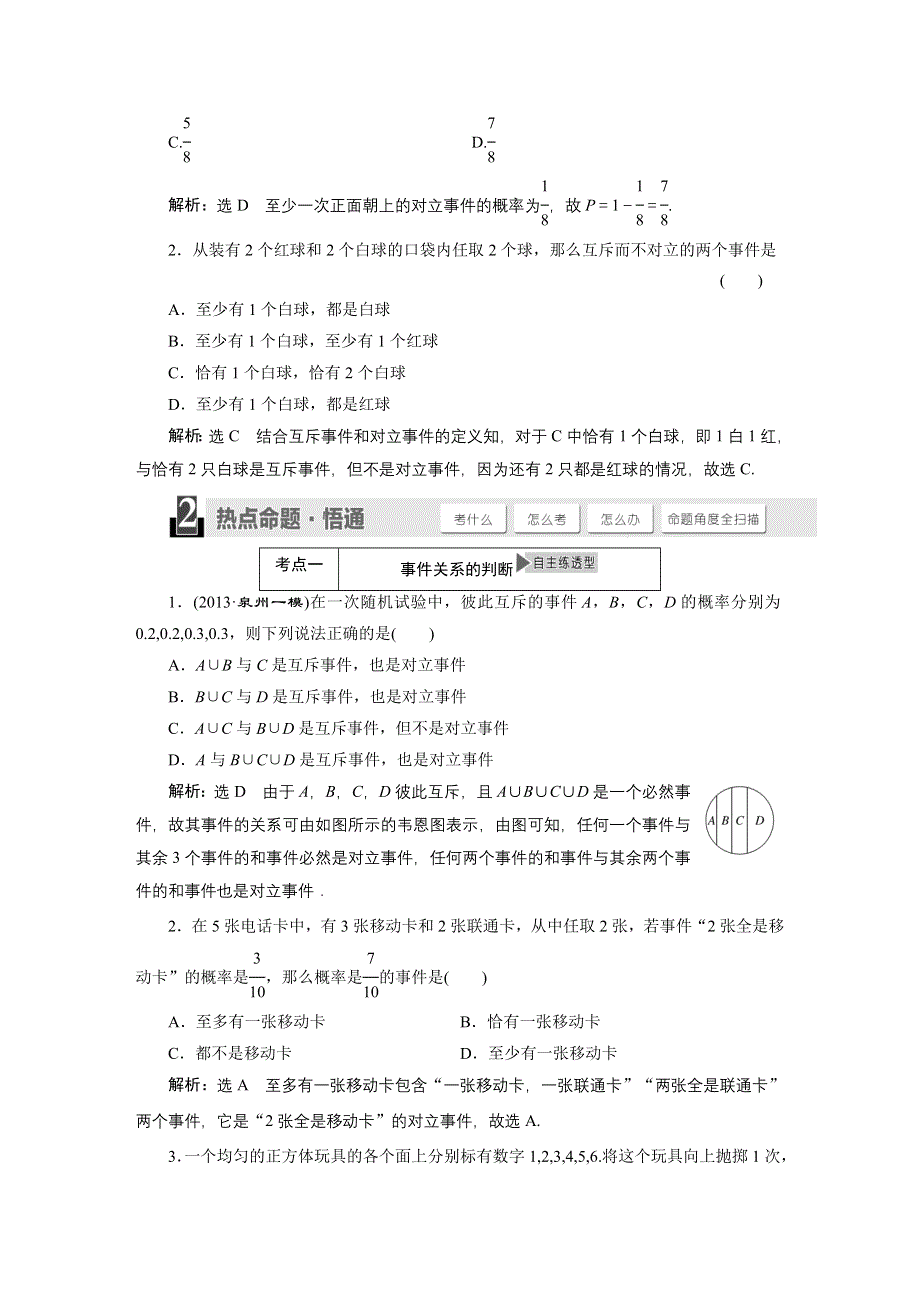 《三维设计》2014-2015学年高三数学（湘教版 文）一轮复习《精品讲义》教案：第九章 概率.doc_第3页