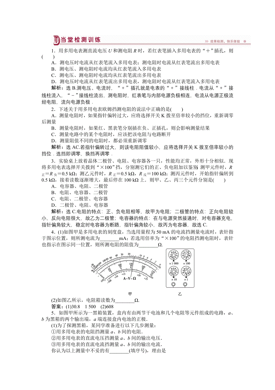 《三维设计》2014-2015学年高二物理人教版选修3-1知能演练轻松闯关：第二章第九节实验：练习使用多用电表 WORD版含解析.doc_第1页