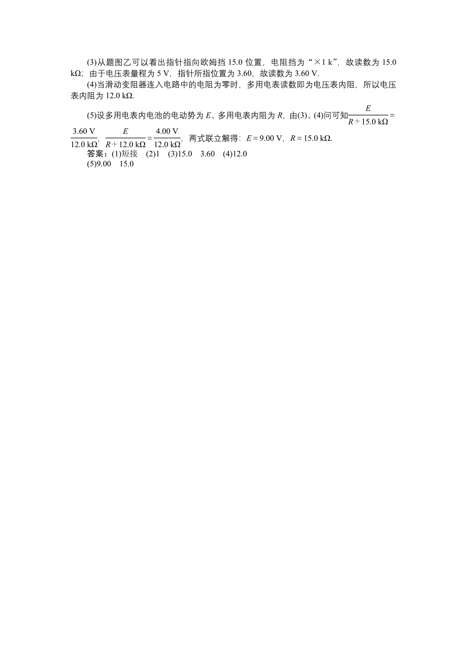 《三维设计》2014-2015学年高二物理人教版选修3-1知能演练轻松闯关：第二章第九节实验：练习使用多用电表 WORD版含解析.doc_第3页