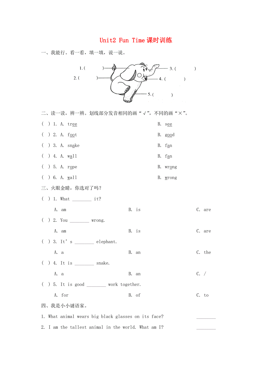 三年级英语上册 Unit 2 My Body Fun Time课时训练 人教新起点.doc_第1页