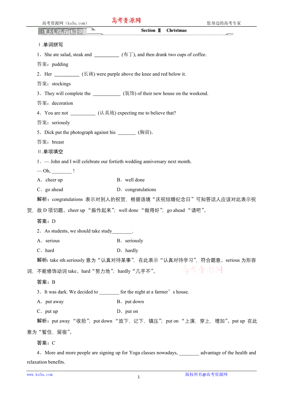 《三维设计》2013高一英语教师用书课下作业：UNIT 3 SECTION Ⅲ 课时跟踪检测（北师大版必修1）.doc_第1页