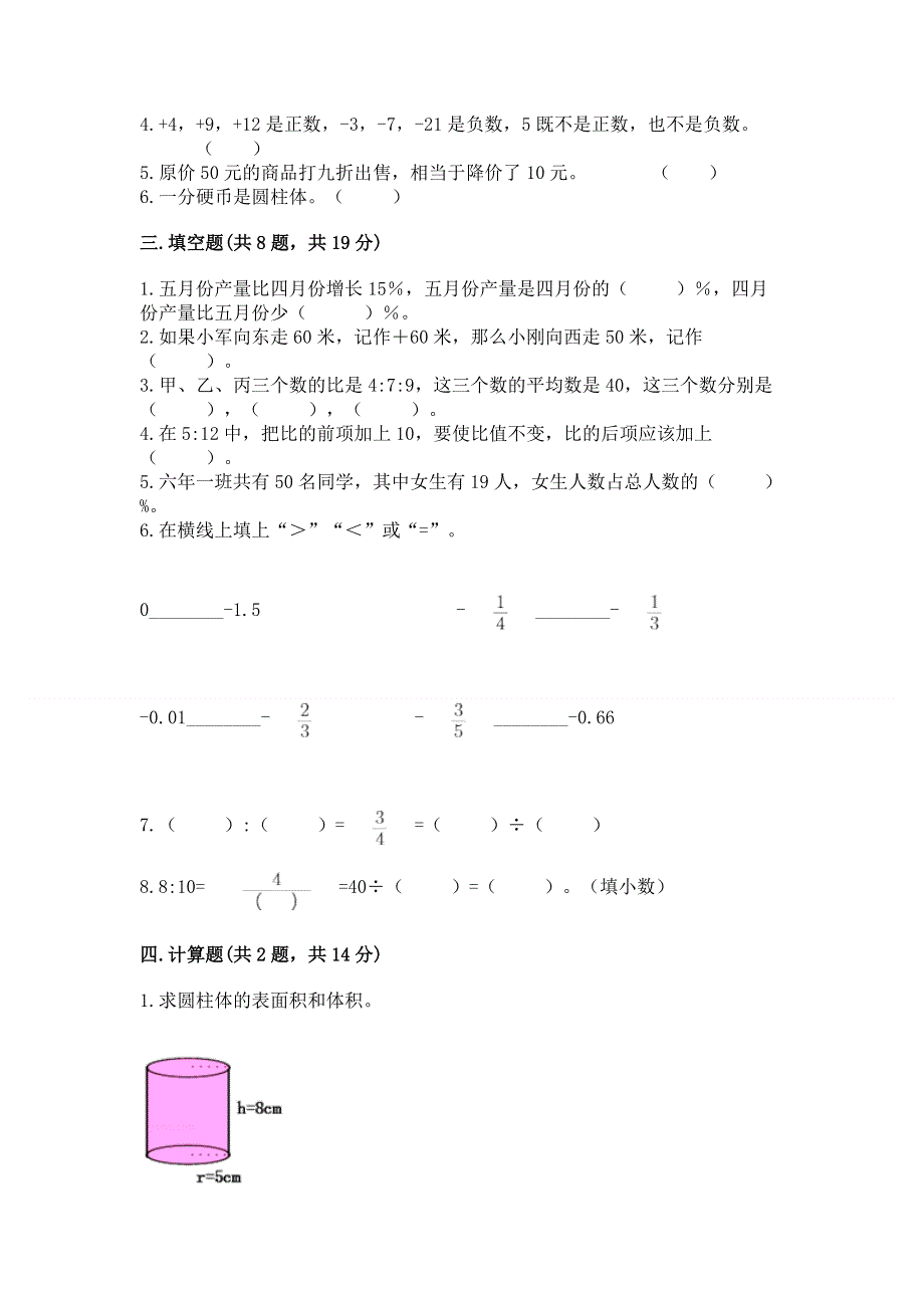 小学六年级下册数学期末必刷题（易错题）word版.docx_第2页