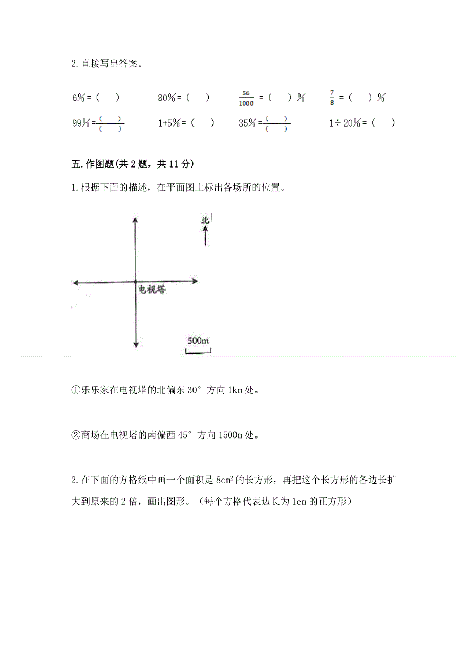 小学六年级下册数学期末必刷题（易错题）word版.docx_第3页