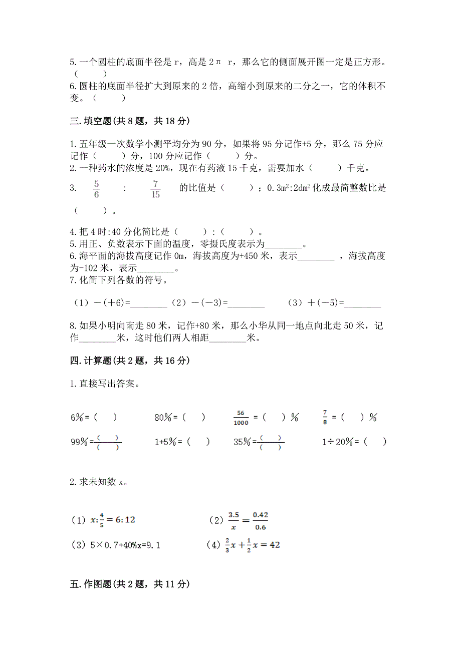 小学六年级下册数学期末必刷题（完整版）word版.docx_第2页