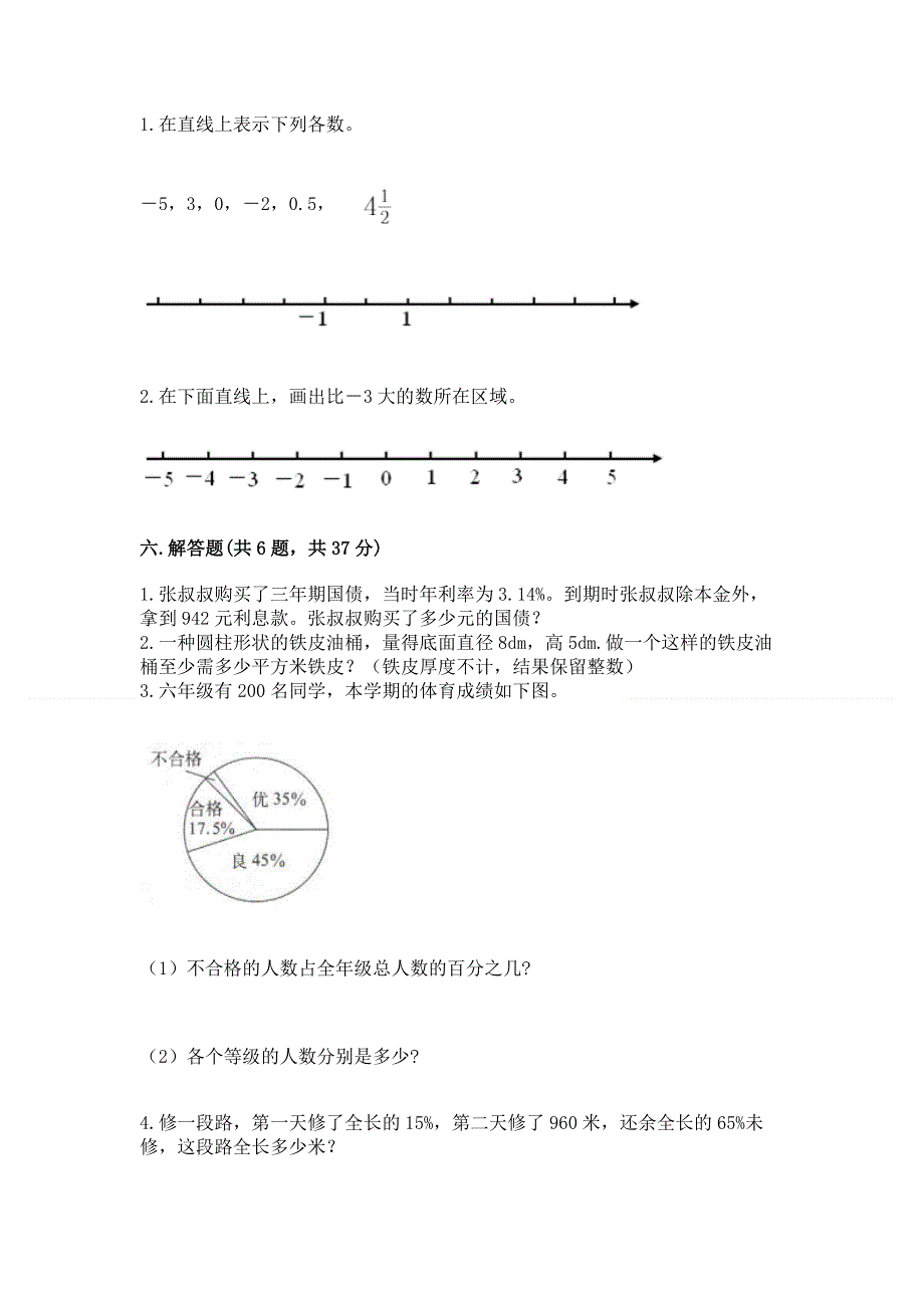 小学六年级下册数学期末必刷题（完整版）word版.docx_第3页