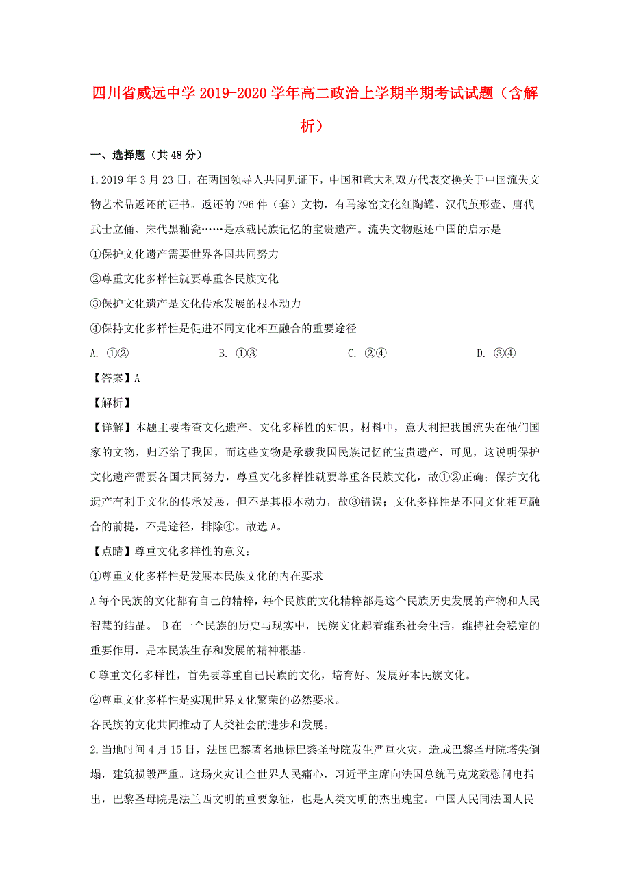 四川省威远中学2019-2020学年高二政治上学期半期考试试题（含解析）.doc_第1页