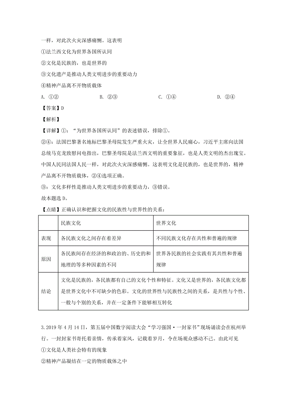 四川省威远中学2019-2020学年高二政治上学期半期考试试题（含解析）.doc_第2页