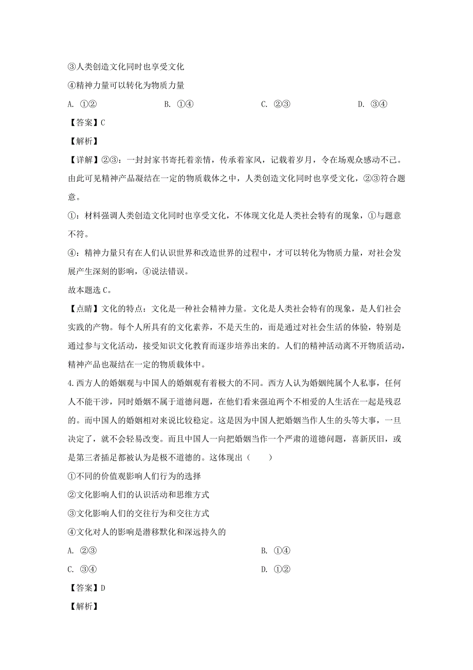 四川省威远中学2019-2020学年高二政治上学期半期考试试题（含解析）.doc_第3页