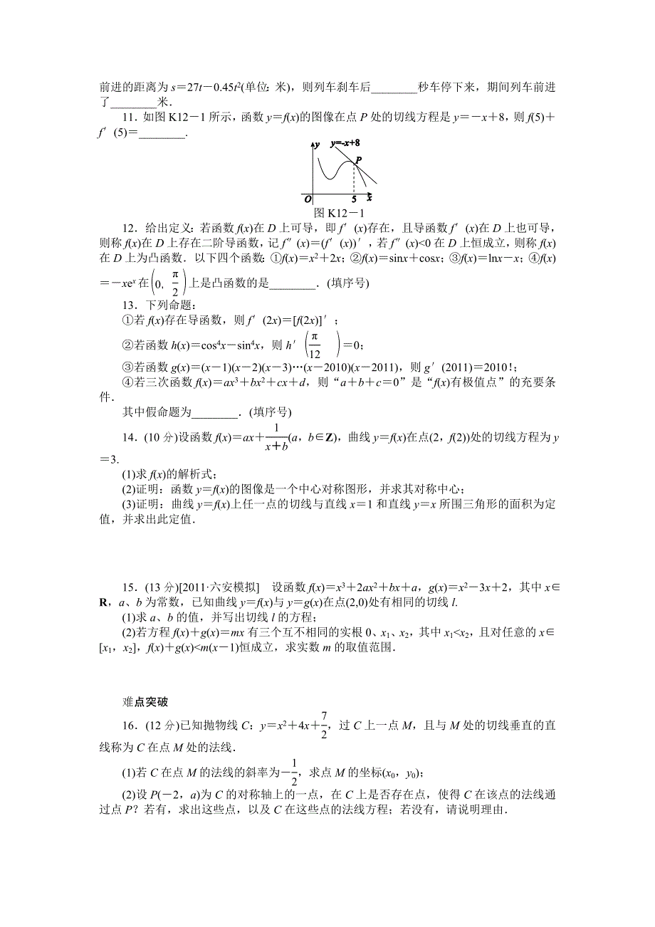 2013届高三北师大版理科数学一轮复习课时作业（12）变化率与导数、导数的运算.doc_第2页