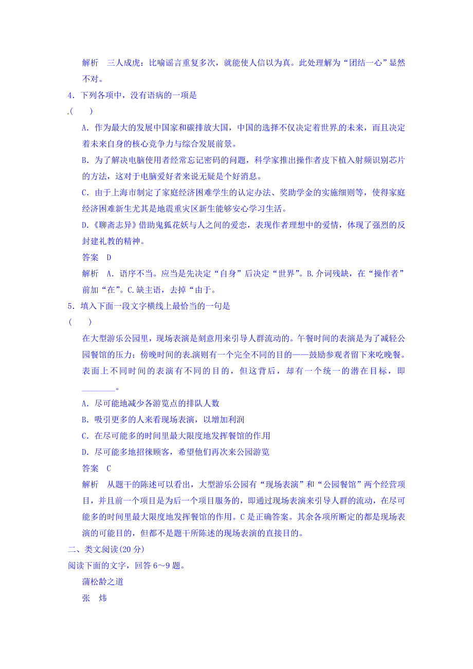 《创新设计》2014-2015学年高中语文新人教版选修《中国小说欣赏》分层训练 2.4 香玉 王六郎.doc_第2页