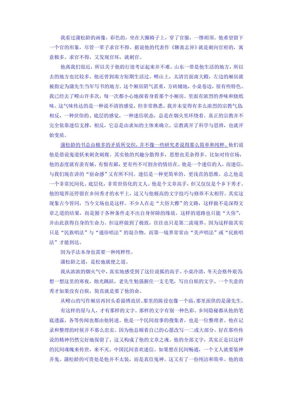 《创新设计》2014-2015学年高中语文新人教版选修《中国小说欣赏》分层训练 2.4 香玉 王六郎.doc_第3页