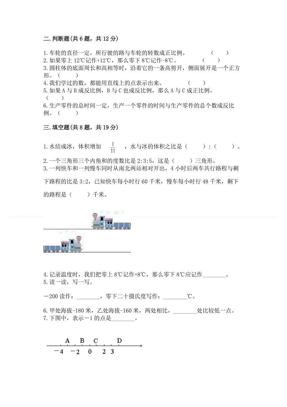 小学六年级下册数学期末必刷题（综合题）.docx_第2页