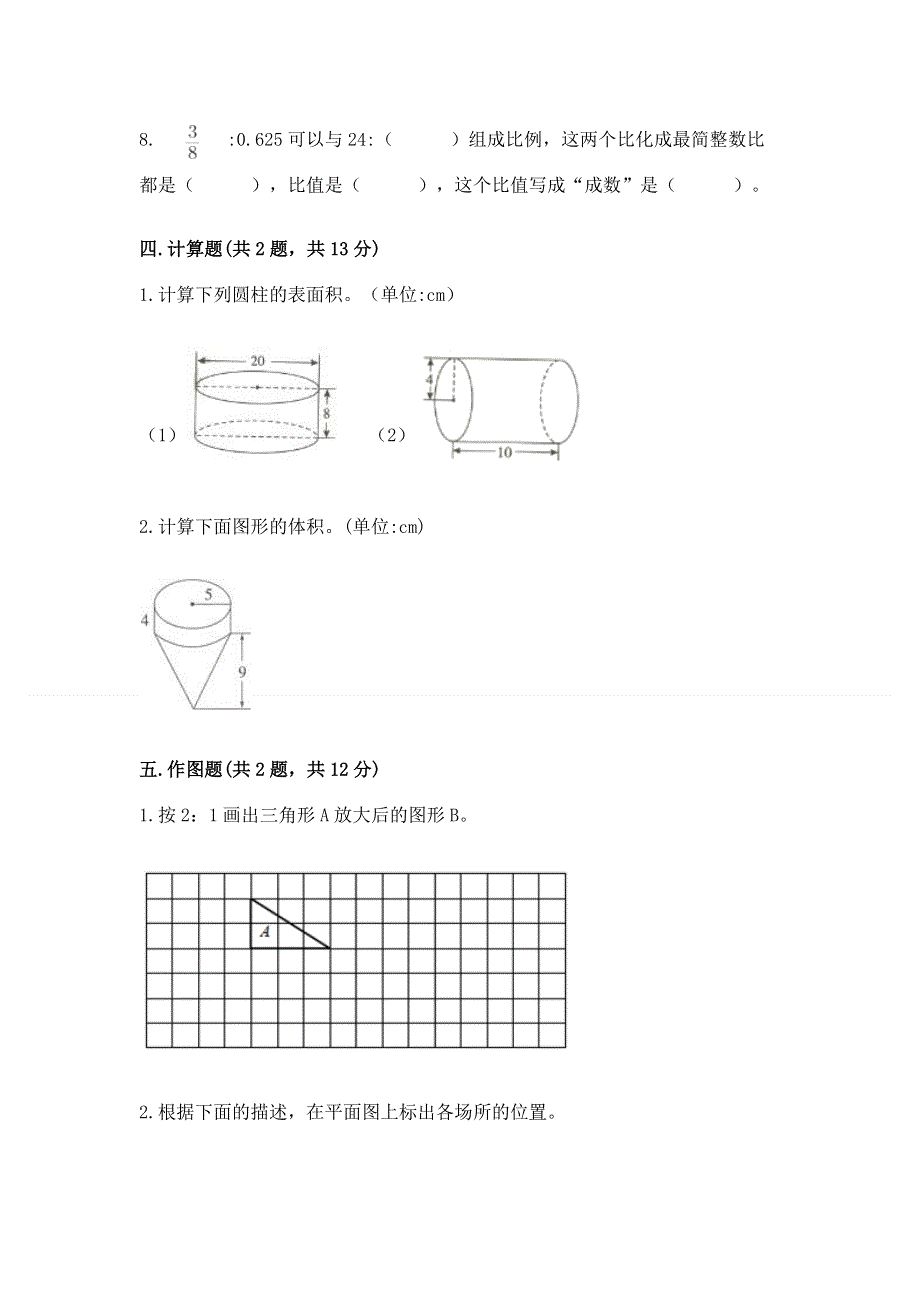 小学六年级下册数学期末必刷题（综合题）.docx_第3页