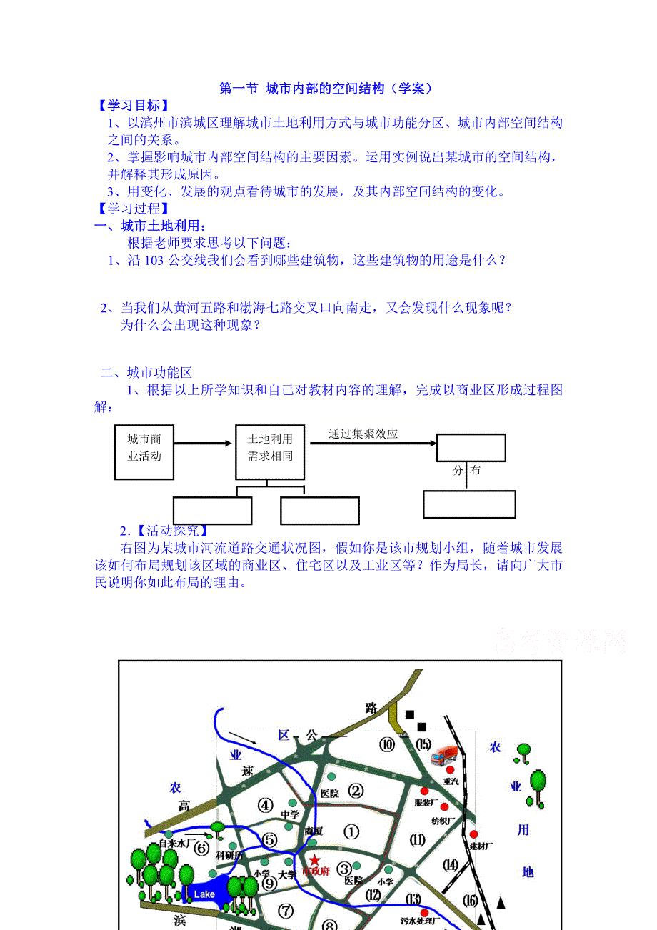 《名师课堂 备课包》2013-2014学年高一下学期地理人教版必修2学案 第2章第1节 城市内部空间结构.doc_第1页