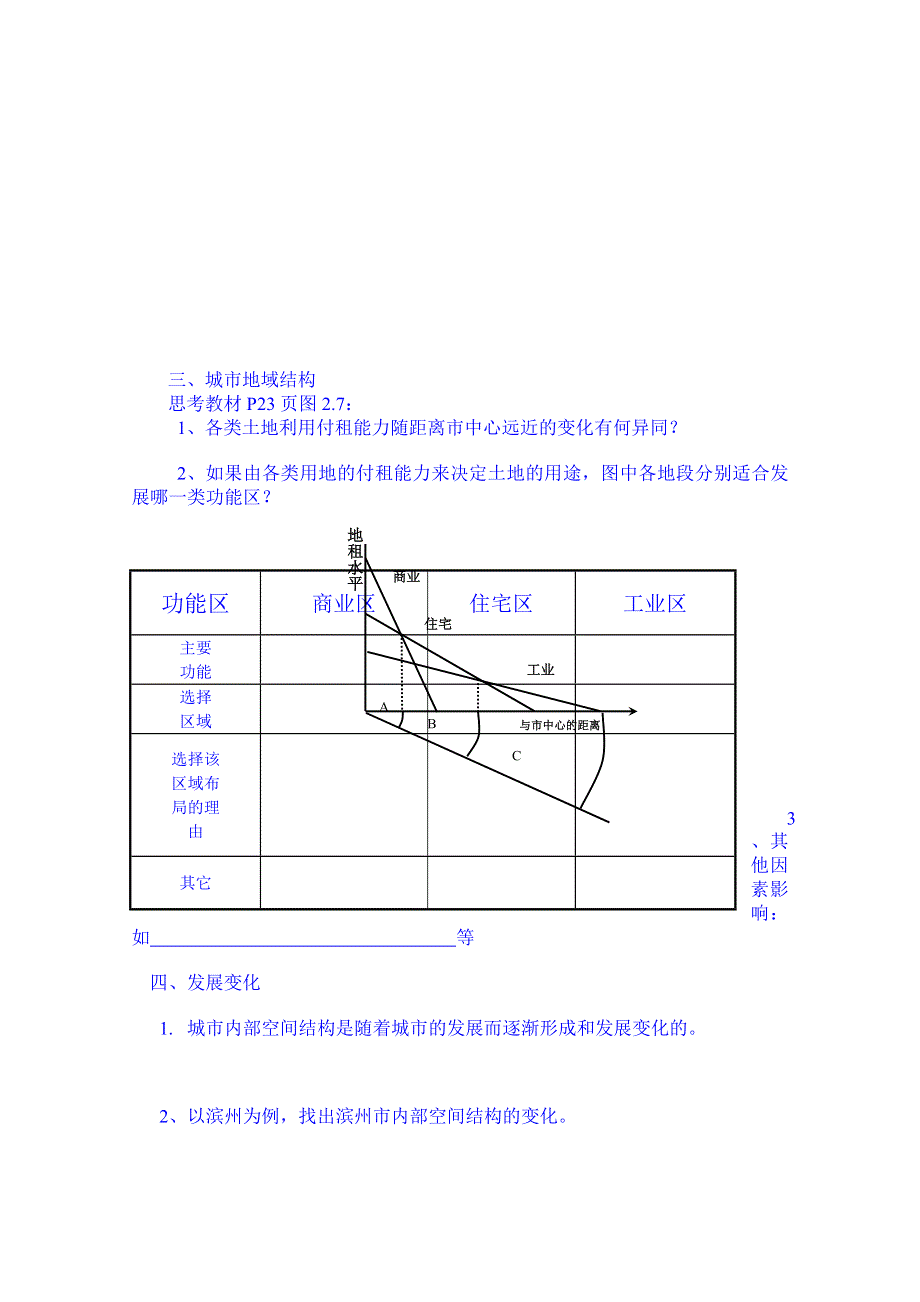 《名师课堂 备课包》2013-2014学年高一下学期地理人教版必修2学案 第2章第1节 城市内部空间结构.doc_第2页