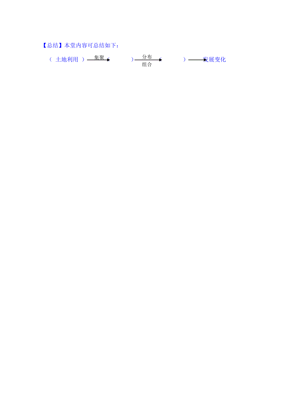 《名师课堂 备课包》2013-2014学年高一下学期地理人教版必修2学案 第2章第1节 城市内部空间结构.doc_第3页