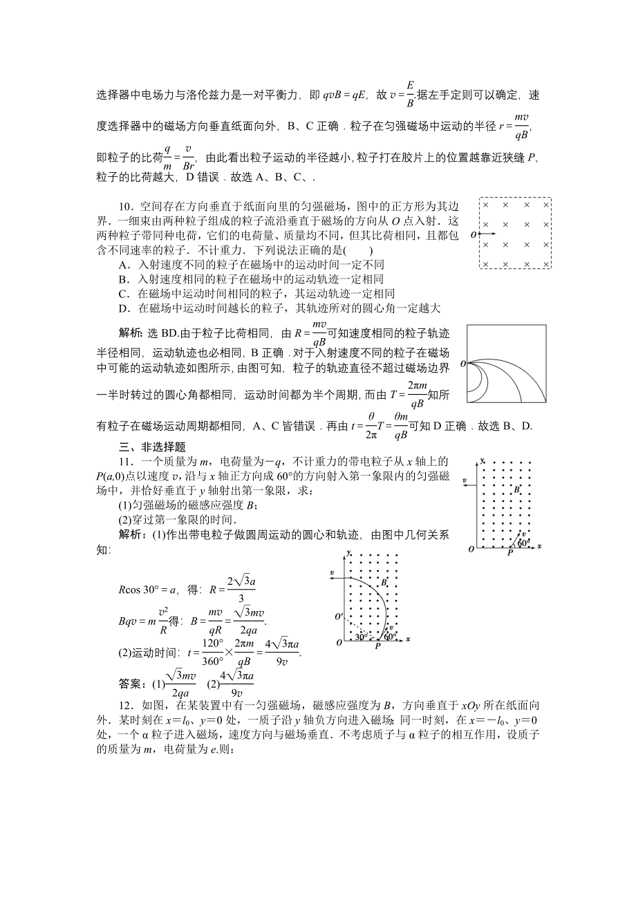 《三维设计》2014-2015学年高二物理人教版选修3-1课时作业：第三章第六节带电粒子在匀强磁场中的运动 WORD版含解析.doc_第3页