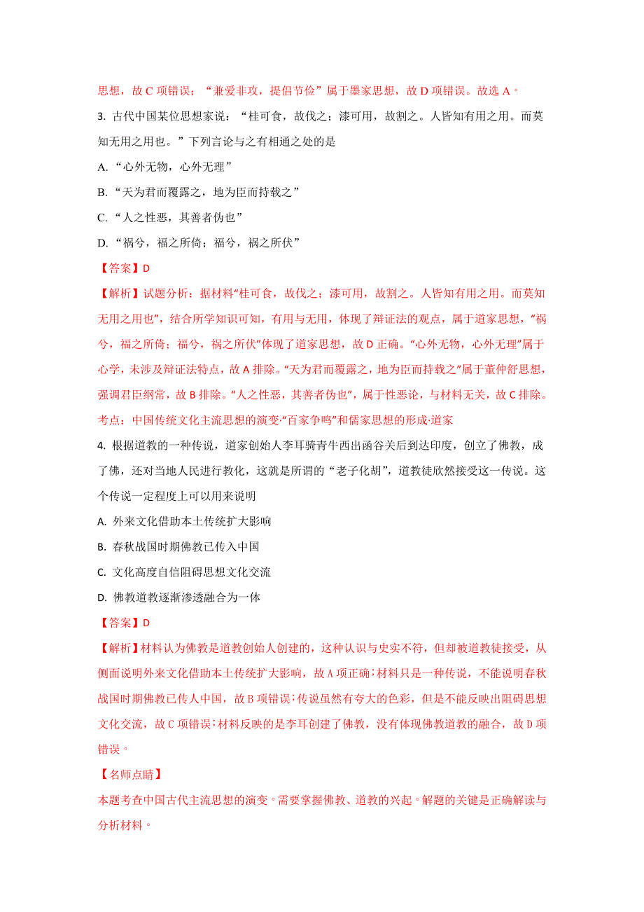 云南省玉溪市峨山一中2017-2018学年高二上学期12月月考历史试题 WORD版含解析.doc_第2页