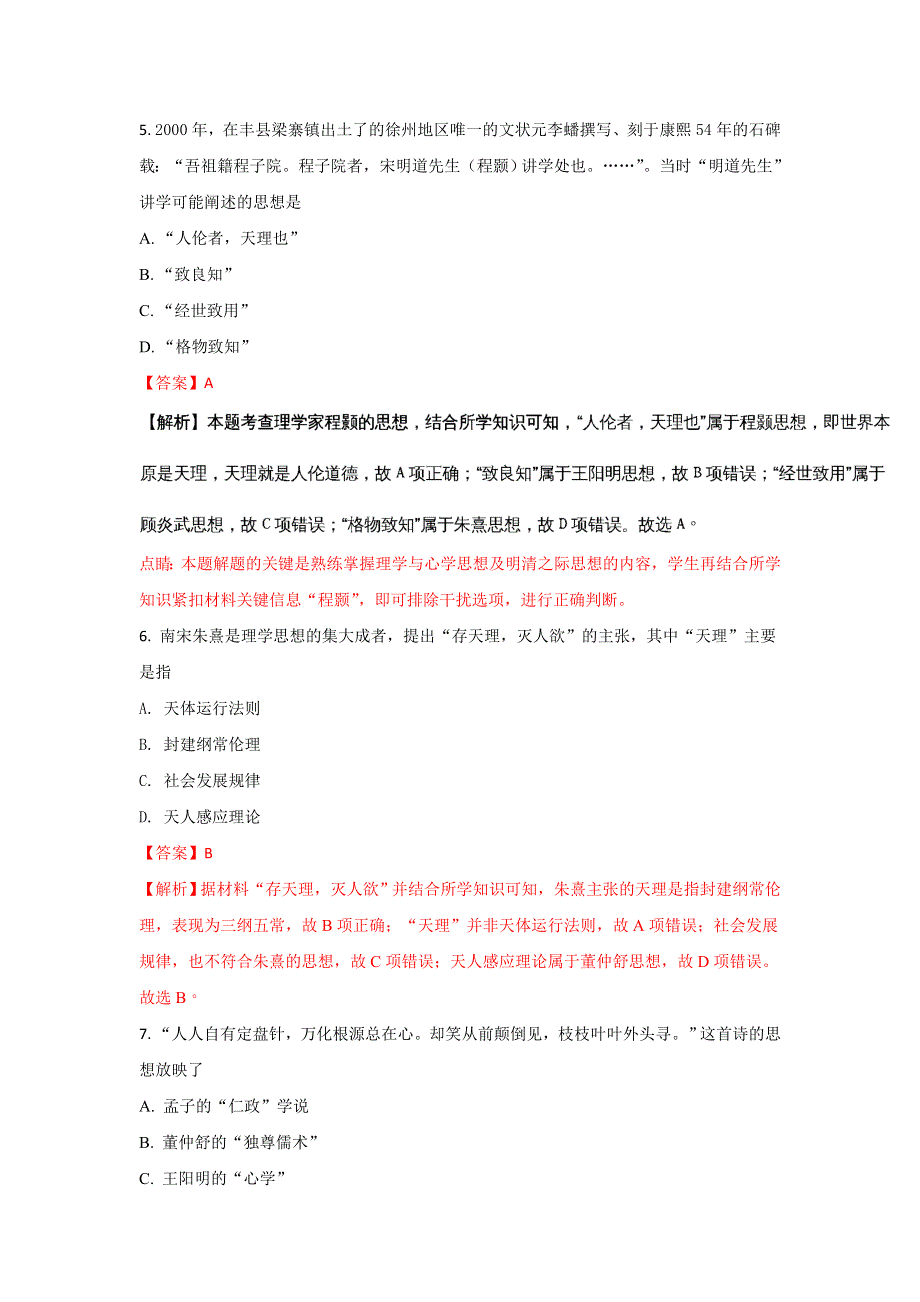 云南省玉溪市峨山一中2017-2018学年高二上学期12月月考历史试题 WORD版含解析.doc_第3页