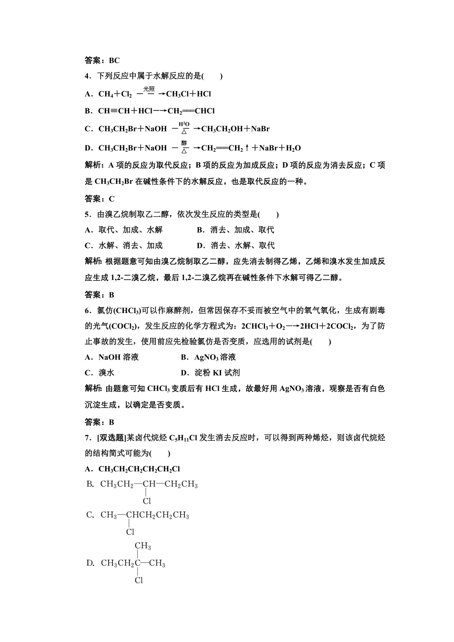 《三维设计》2014届高中化学人教版选修五 第二章 第三节 卤代烃 课时跟踪训练 WORD版含解析.doc_第2页