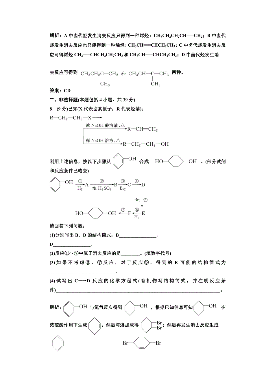 《三维设计》2014届高中化学人教版选修五 第二章 第三节 卤代烃 课时跟踪训练 WORD版含解析.doc_第3页