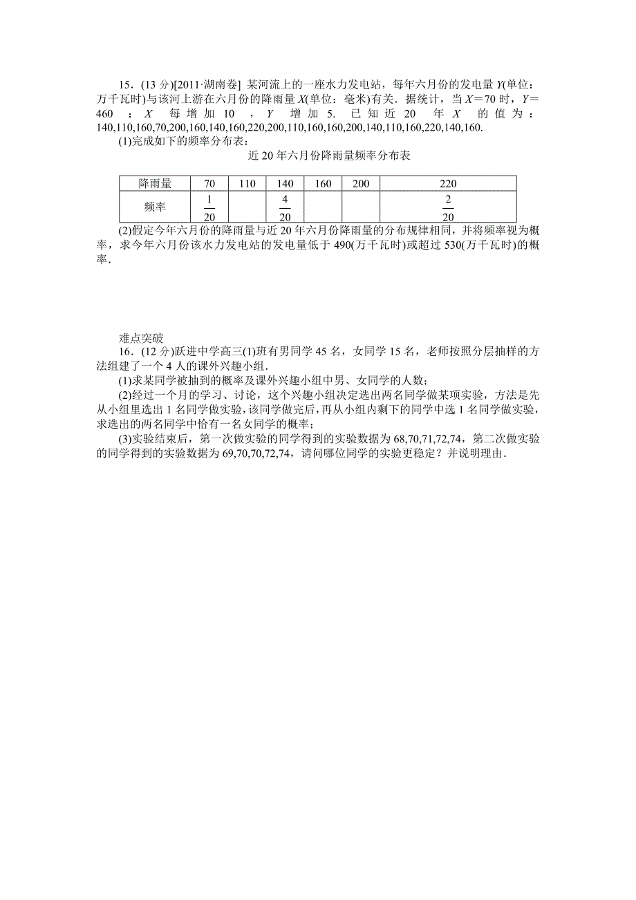 2013届高三北师大版文科数学一轮复习课时作业（55）用样本估计总体.doc_第3页