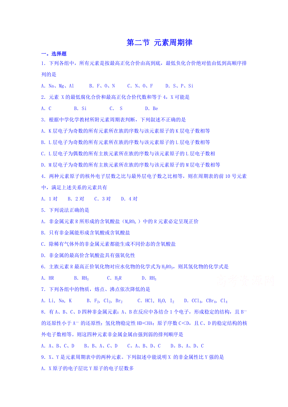 《名师课堂 备课包》2013-2014学年高一下学期化学人教版必修2课时训练 第一章第2节.doc_第1页