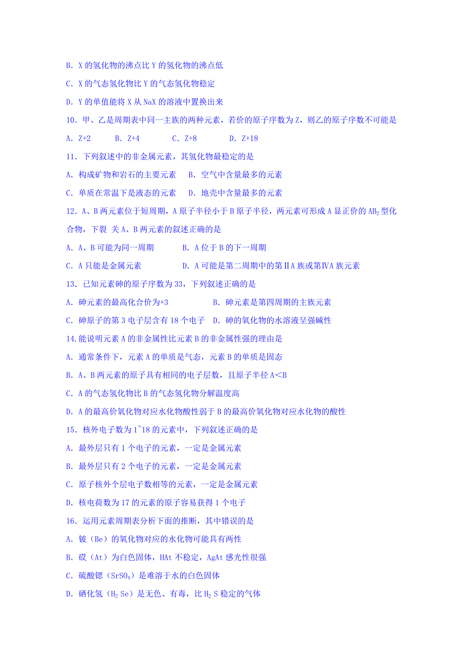 《名师课堂 备课包》2013-2014学年高一下学期化学人教版必修2课时训练 第一章第2节.doc_第2页