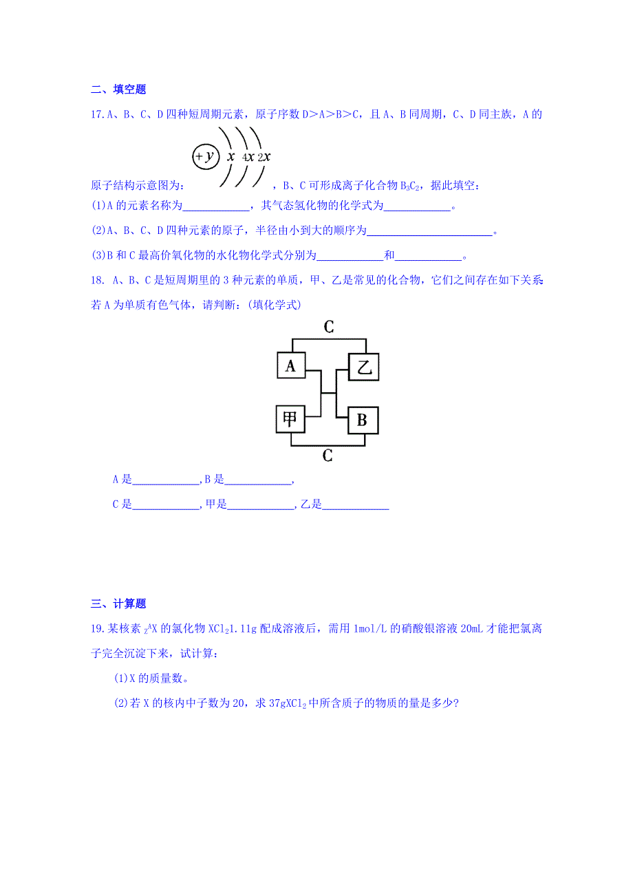 《名师课堂 备课包》2013-2014学年高一下学期化学人教版必修2课时训练 第一章第2节.doc_第3页