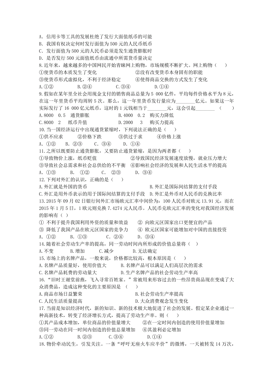 新疆生产建设兵团第一师高级中学2015-2016学年高一上学期第一次月考政治试题 WORD版含答案.doc_第2页