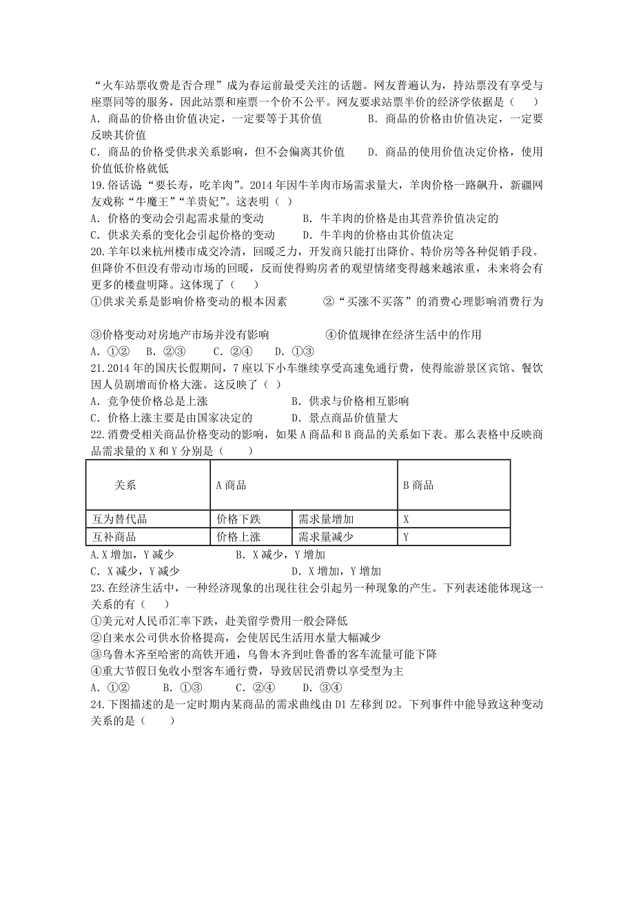 新疆生产建设兵团第一师高级中学2015-2016学年高一上学期第一次月考政治试题 WORD版含答案.doc_第3页