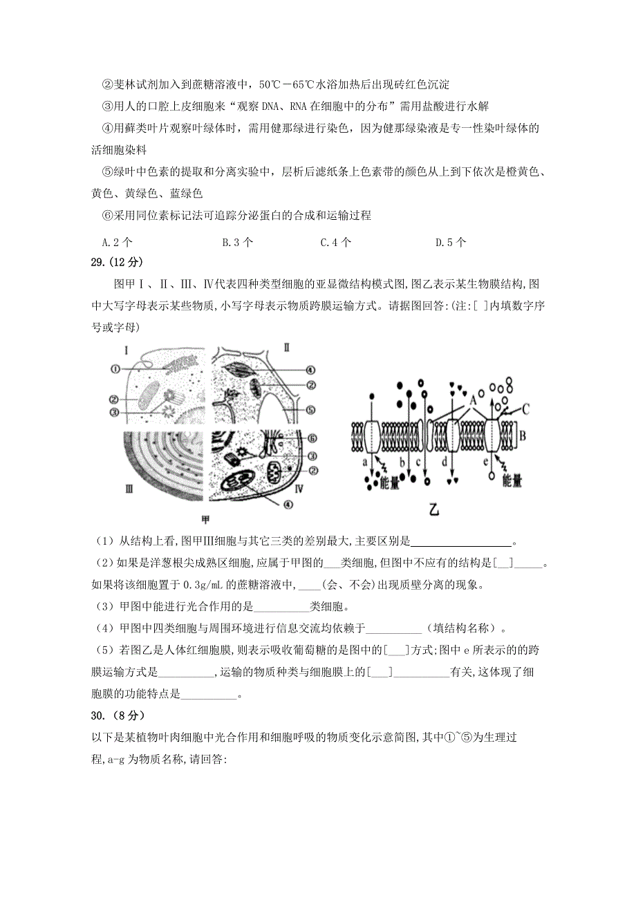 四川省威远中学2019-2020学年高二生物下学期第二次月考试题.doc_第2页