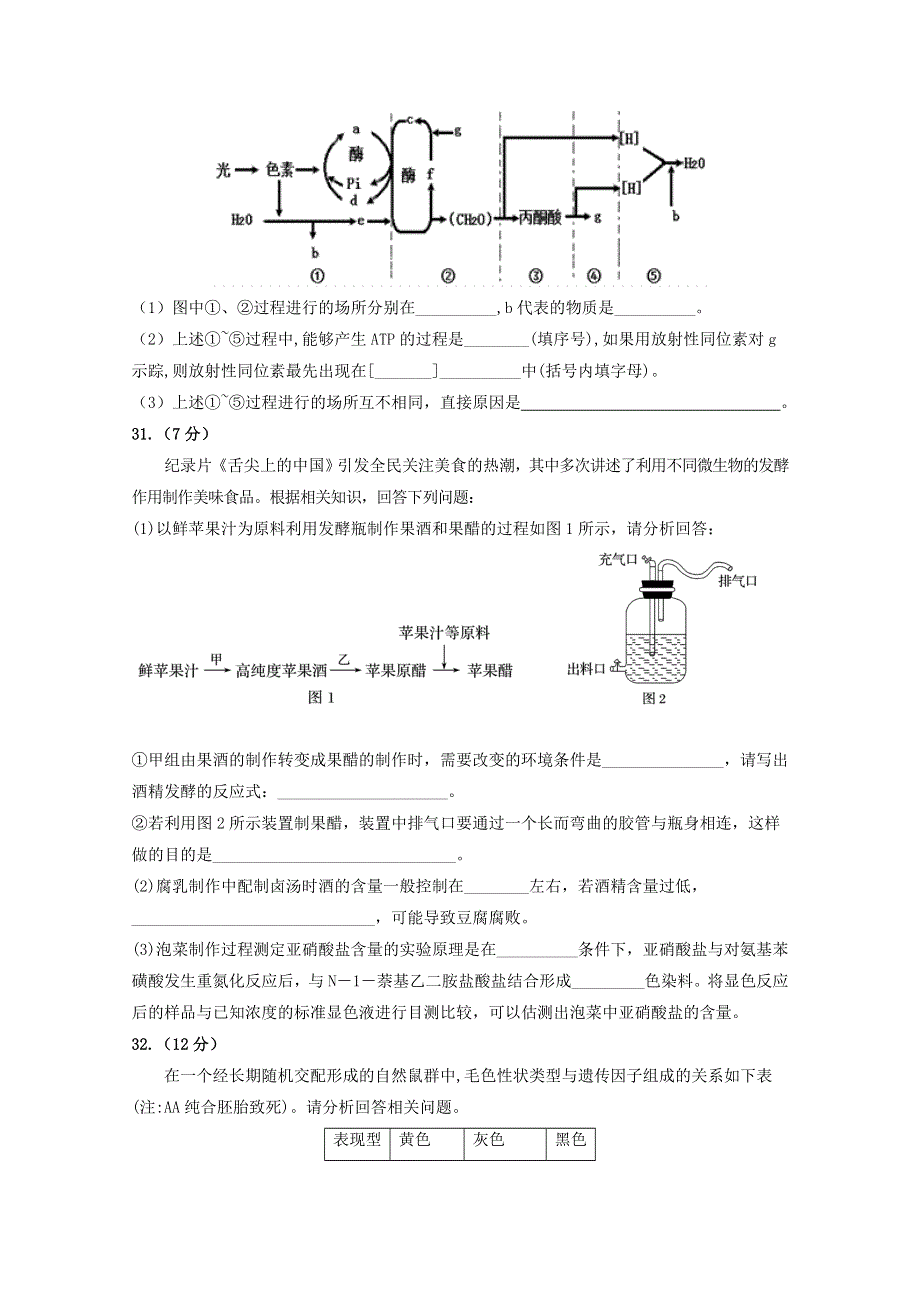 四川省威远中学2019-2020学年高二生物下学期第二次月考试题.doc_第3页