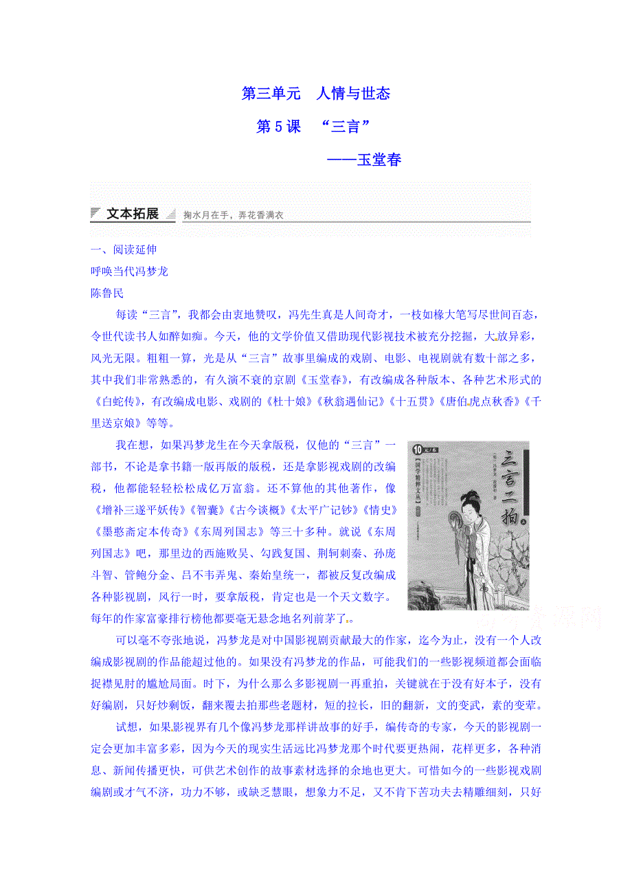 《创新设计》2014-2015学年高中语文新人教版选修《中国小说欣赏》学案 3.5 玉堂春.doc_第1页