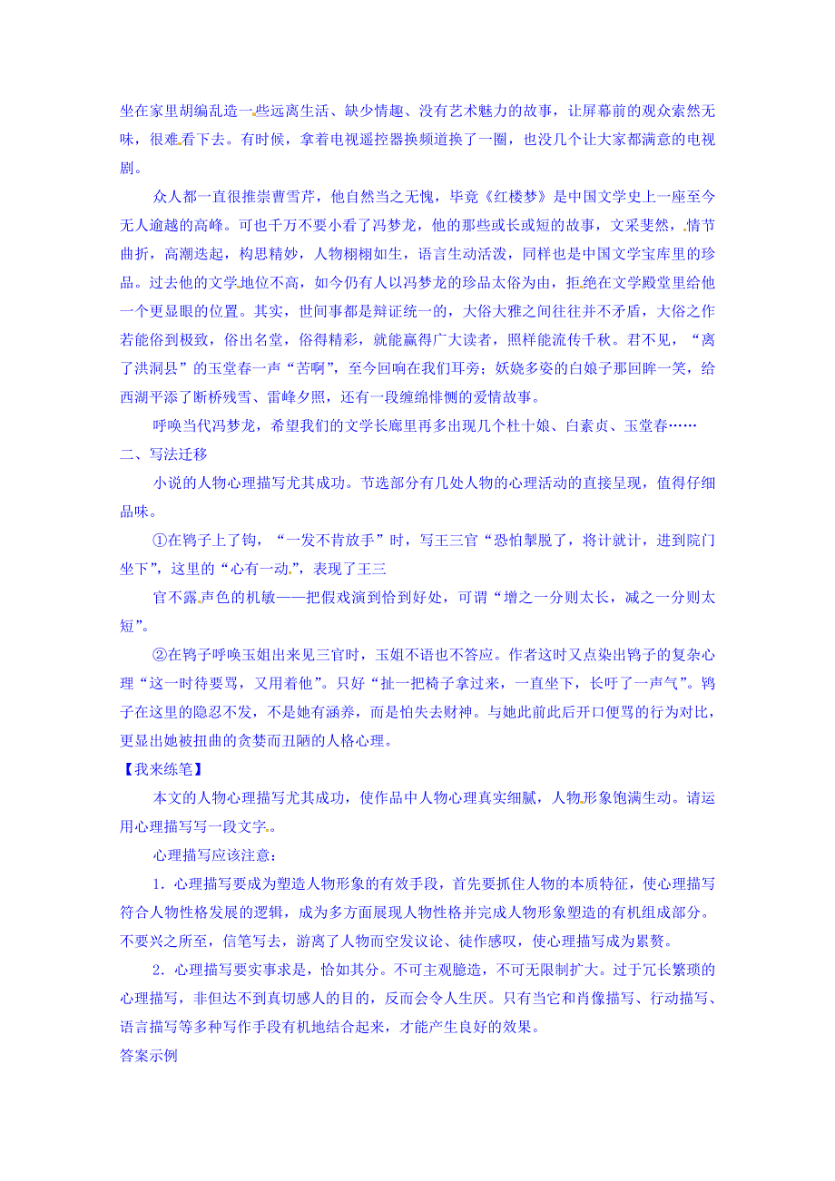 《创新设计》2014-2015学年高中语文新人教版选修《中国小说欣赏》学案 3.5 玉堂春.doc_第2页